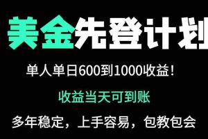 （14496期）25年全网最高单日收益冠军项目，单日收益600-1000美金
