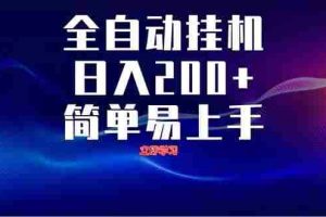（14401期）全自动脚本  无限多开 ，释放你的双手，单机日入200+
