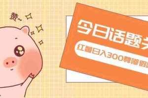 （13622期）全新红薯浏览，打破常规 双端操作，每天运行6小时，让你获得工作以外的…