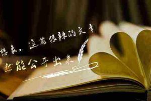 (9258期)某付费文章《难以 想象,这篇狠辣的文章,居然能公开出来》