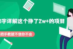 （2048期）2000字详解这个挣了2w+的项目，手把手教就不信你不会【付费文章】