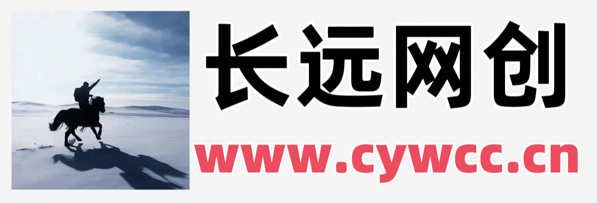 长远网创