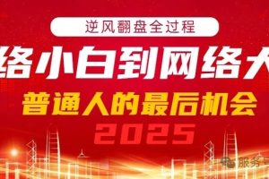 加入长远网创VIP,2025年带你闷声赚大钱,轻松月赚1000,10000,100000+,甚至更多