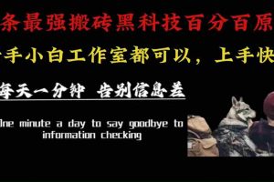（16040期）最新AI头条、百家、公众号全自动生产神器三合一：批量改写爆款文章，百分百过原创，矩阵操作日入3000+