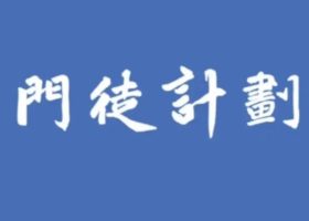 你还在到处找项目？还在当韭菜？我靠网创资源站一个月收入10万+